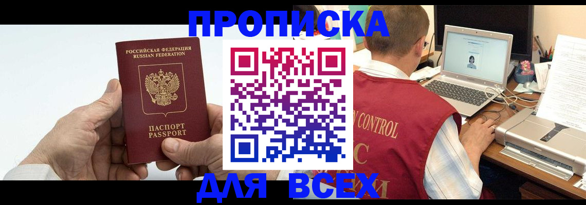 купить прописку в Петровск-Забайкальском