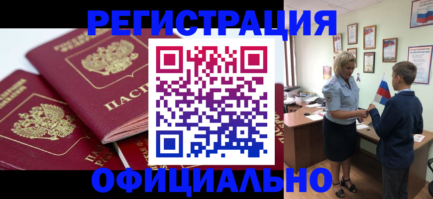 прописка для школы в Петровск-Забайкальском