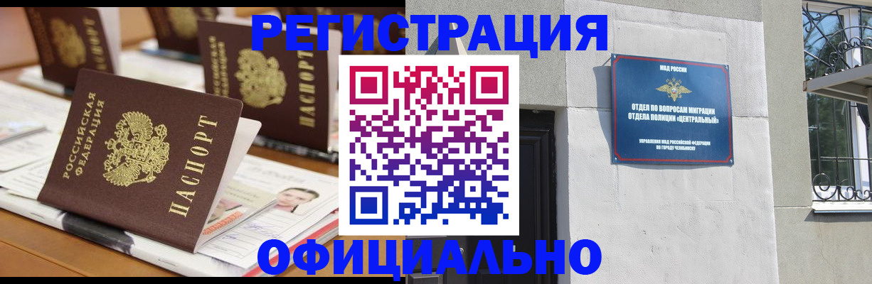 где прописаться в Петровск-Забайкальском